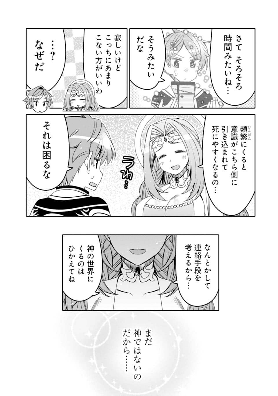 HASSAI KARA HAJIMARU KAMIGAMI NO SHITO NO TENSEI SEIKATSU (MANGA) - raw - Chapter 6 - https://jpdd.ccdd.to/JPDD/hassaikarahajimarukamigaminoshitonotenseiseikatsumanga/155091/5gtak1looft.jpg