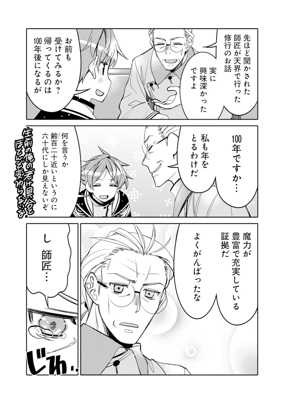 HASSAI KARA HAJIMARU KAMIGAMI NO SHITO NO TENSEI SEIKATSU (MANGA) - raw - Chapter 6 - https://jpdd.ccdd.to/JPDD/hassaikarahajimarukamigaminoshitonotenseiseikatsumanga/155091/5jgmn4vqvul.jpg