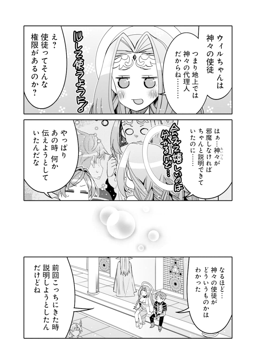 HASSAI KARA HAJIMARU KAMIGAMI NO SHITO NO TENSEI SEIKATSU (MANGA) - raw - Chapter 6 - https://jpdd.ccdd.to/JPDD/hassaikarahajimarukamigaminoshitonotenseiseikatsumanga/155091/acfluh3q1lx.jpg