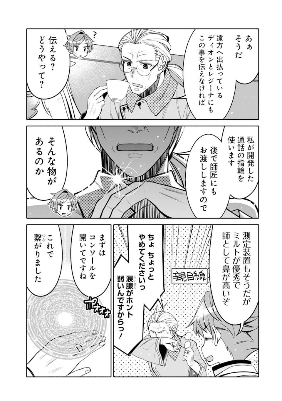HASSAI KARA HAJIMARU KAMIGAMI NO SHITO NO TENSEI SEIKATSU (MANGA) - raw - Chapter 6 - https://jpdd.ccdd.to/JPDD/hassaikarahajimarukamigaminoshitonotenseiseikatsumanga/155091/afdvn2pbpfv.jpg