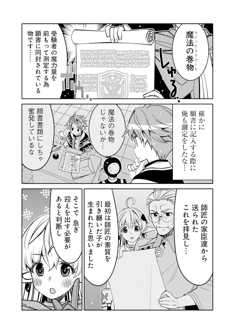 HASSAI KARA HAJIMARU KAMIGAMI NO SHITO NO TENSEI SEIKATSU (MANGA) - raw - Chapter 6 - https://jpdd.ccdd.to/JPDD/hassaikarahajimarukamigaminoshitonotenseiseikatsumanga/155091/ajl3ofqzlyz.jpg