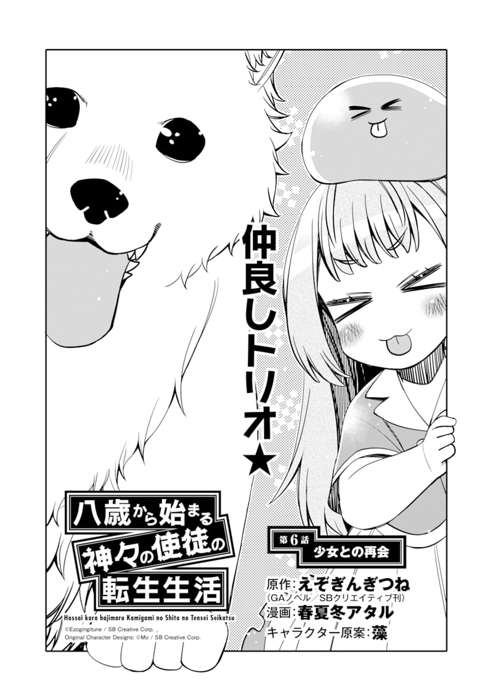 HASSAI KARA HAJIMARU KAMIGAMI NO SHITO NO TENSEI SEIKATSU (MANGA) - raw - Chapter 6 - https://jpdd.ccdd.to/JPDD/hassaikarahajimarukamigaminoshitonotenseiseikatsumanga/155091/c5fctl50nkk.jpg