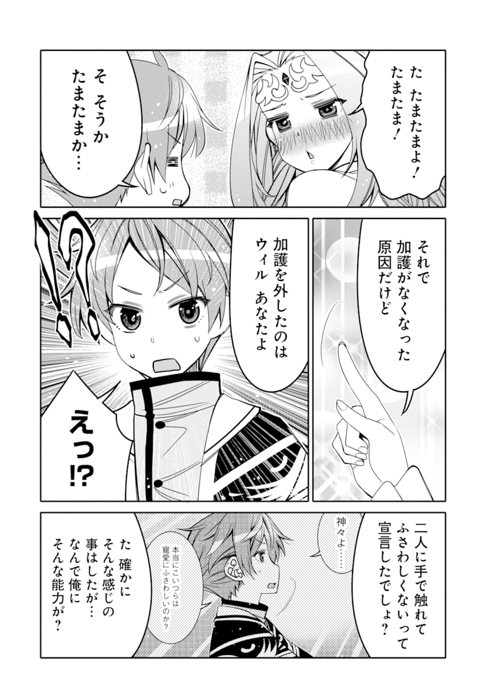 HASSAI KARA HAJIMARU KAMIGAMI NO SHITO NO TENSEI SEIKATSU (MANGA) - raw - Chapter 6 - https://jpdd.ccdd.to/JPDD/hassaikarahajimarukamigaminoshitonotenseiseikatsumanga/155091/dbggvcolc14.jpg