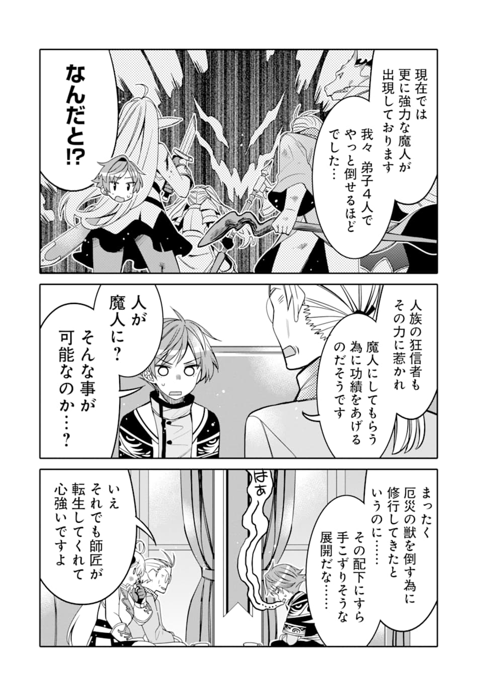 HASSAI KARA HAJIMARU KAMIGAMI NO SHITO NO TENSEI SEIKATSU (MANGA) - raw - Chapter 6 - https://jpdd.ccdd.to/JPDD/hassaikarahajimarukamigaminoshitonotenseiseikatsumanga/155091/ei244rkxt4y.jpg