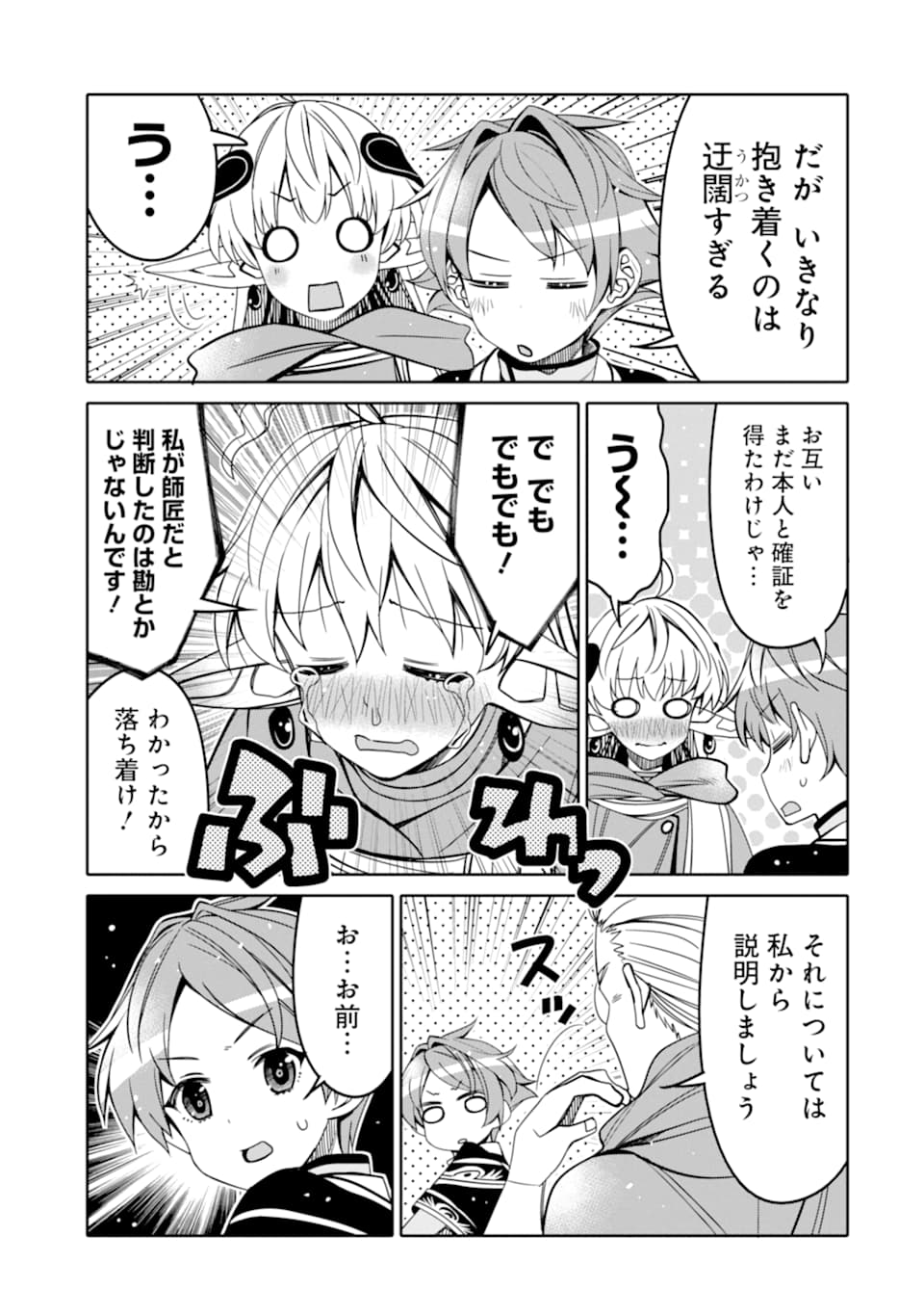HASSAI KARA HAJIMARU KAMIGAMI NO SHITO NO TENSEI SEIKATSU (MANGA) - raw - Chapter 6 - https://jpdd.ccdd.to/JPDD/hassaikarahajimarukamigaminoshitonotenseiseikatsumanga/155091/ggcbwsuz3qe.jpg