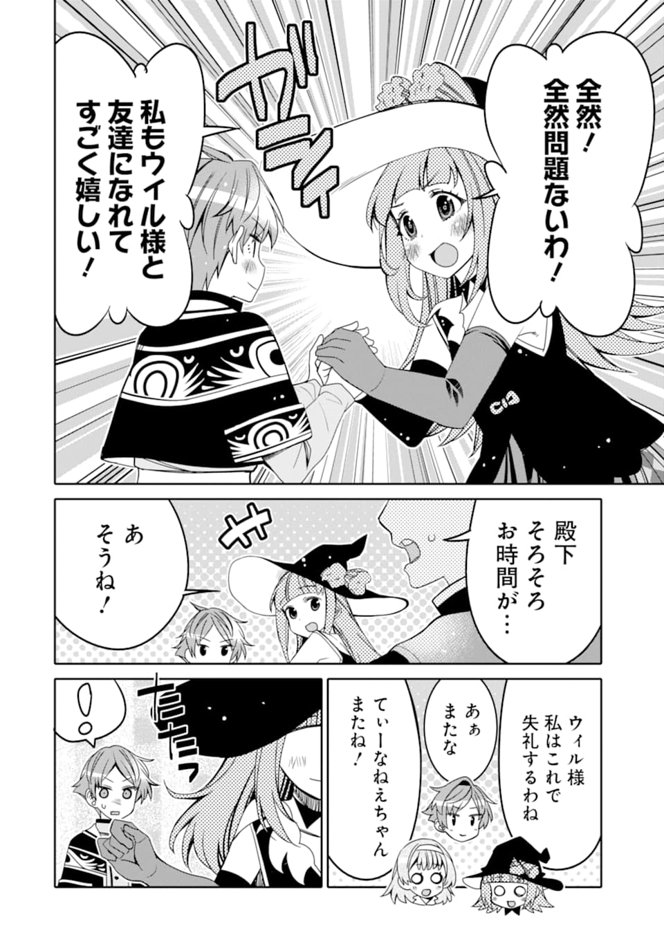 HASSAI KARA HAJIMARU KAMIGAMI NO SHITO NO TENSEI SEIKATSU (MANGA) - raw - Chapter 6 - https://jpdd.ccdd.to/JPDD/hassaikarahajimarukamigaminoshitonotenseiseikatsumanga/155091/h0mxteidffg.jpg