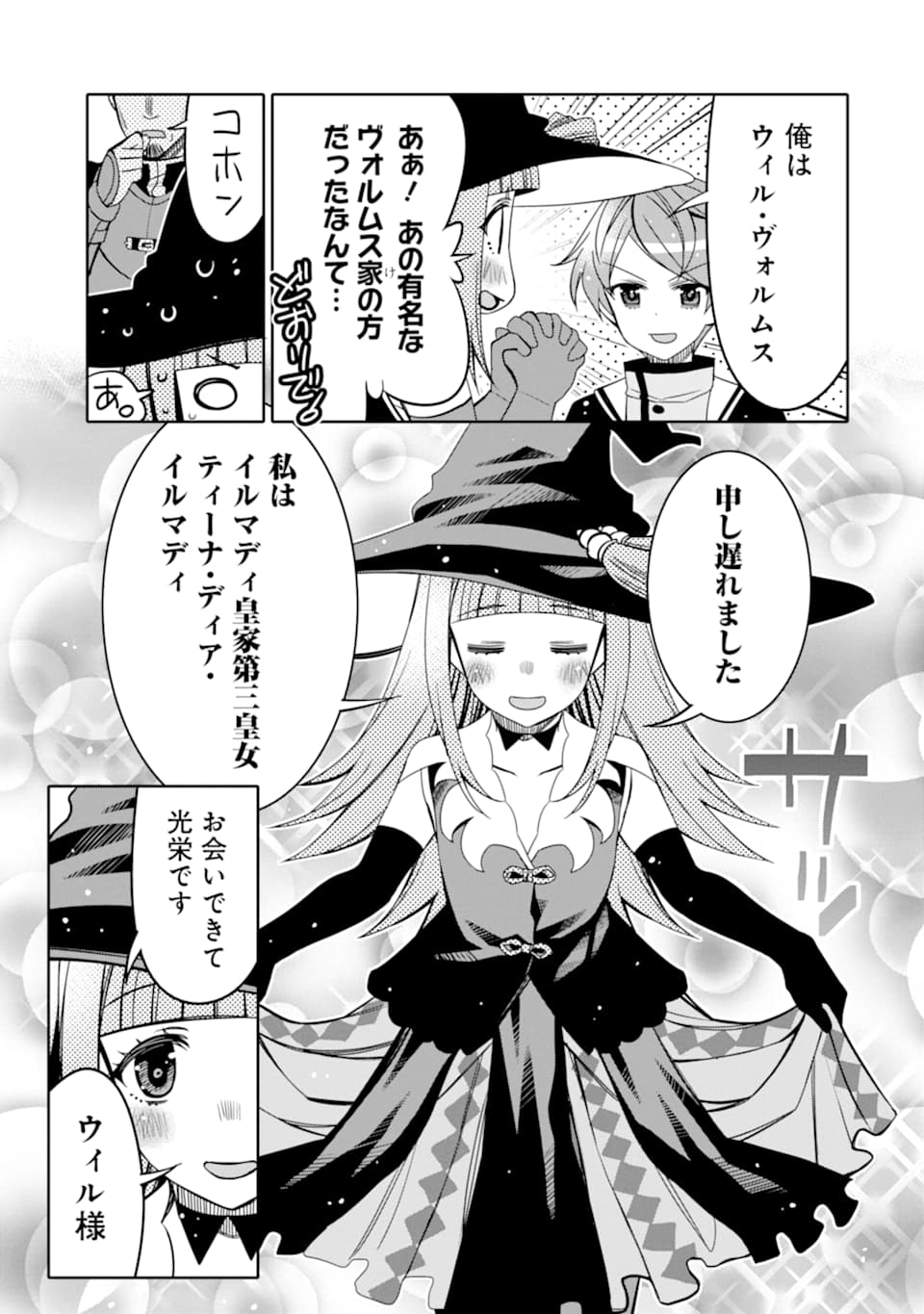 HASSAI KARA HAJIMARU KAMIGAMI NO SHITO NO TENSEI SEIKATSU (MANGA) - raw - Chapter 6 - https://jpdd.ccdd.to/JPDD/hassaikarahajimarukamigaminoshitonotenseiseikatsumanga/155091/hjrctvh5iad.jpg