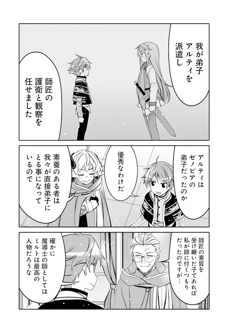HASSAI KARA HAJIMARU KAMIGAMI NO SHITO NO TENSEI SEIKATSU (MANGA) - raw - Chapter 6 - https://jpdd.ccdd.to/JPDD/hassaikarahajimarukamigaminoshitonotenseiseikatsumanga/155091/hjyckpvme3c.jpg