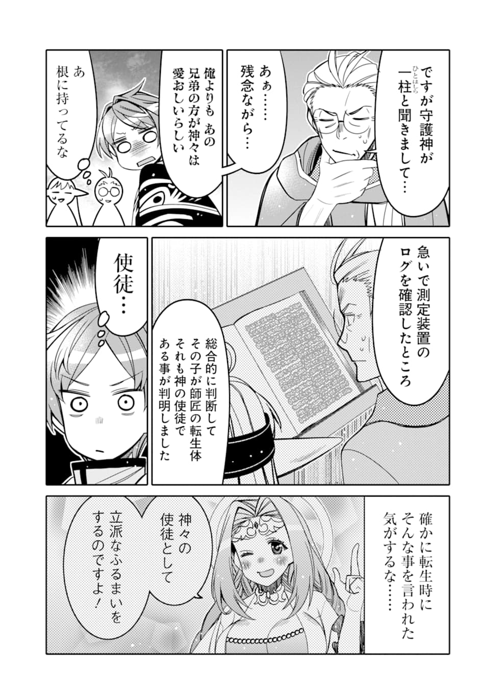 HASSAI KARA HAJIMARU KAMIGAMI NO SHITO NO TENSEI SEIKATSU (MANGA) - raw - Chapter 6 - https://jpdd.ccdd.to/JPDD/hassaikarahajimarukamigaminoshitonotenseiseikatsumanga/155091/k1xkilpskx2.jpg