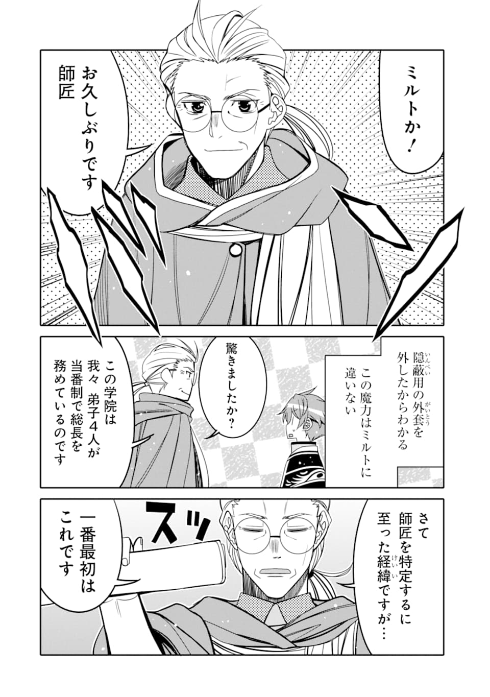 HASSAI KARA HAJIMARU KAMIGAMI NO SHITO NO TENSEI SEIKATSU (MANGA) - raw - Chapter 6 - https://jpdd.ccdd.to/JPDD/hassaikarahajimarukamigaminoshitonotenseiseikatsumanga/155091/lop2drczo0l.jpg
