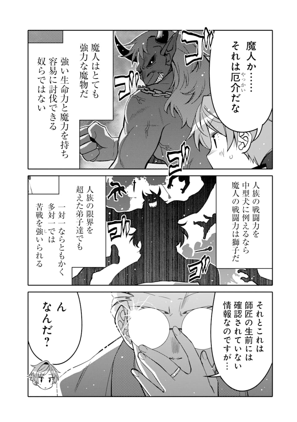 HASSAI KARA HAJIMARU KAMIGAMI NO SHITO NO TENSEI SEIKATSU (MANGA) - raw - Chapter 6 - https://jpdd.ccdd.to/JPDD/hassaikarahajimarukamigaminoshitonotenseiseikatsumanga/155091/lx2de0ifwyw.jpg