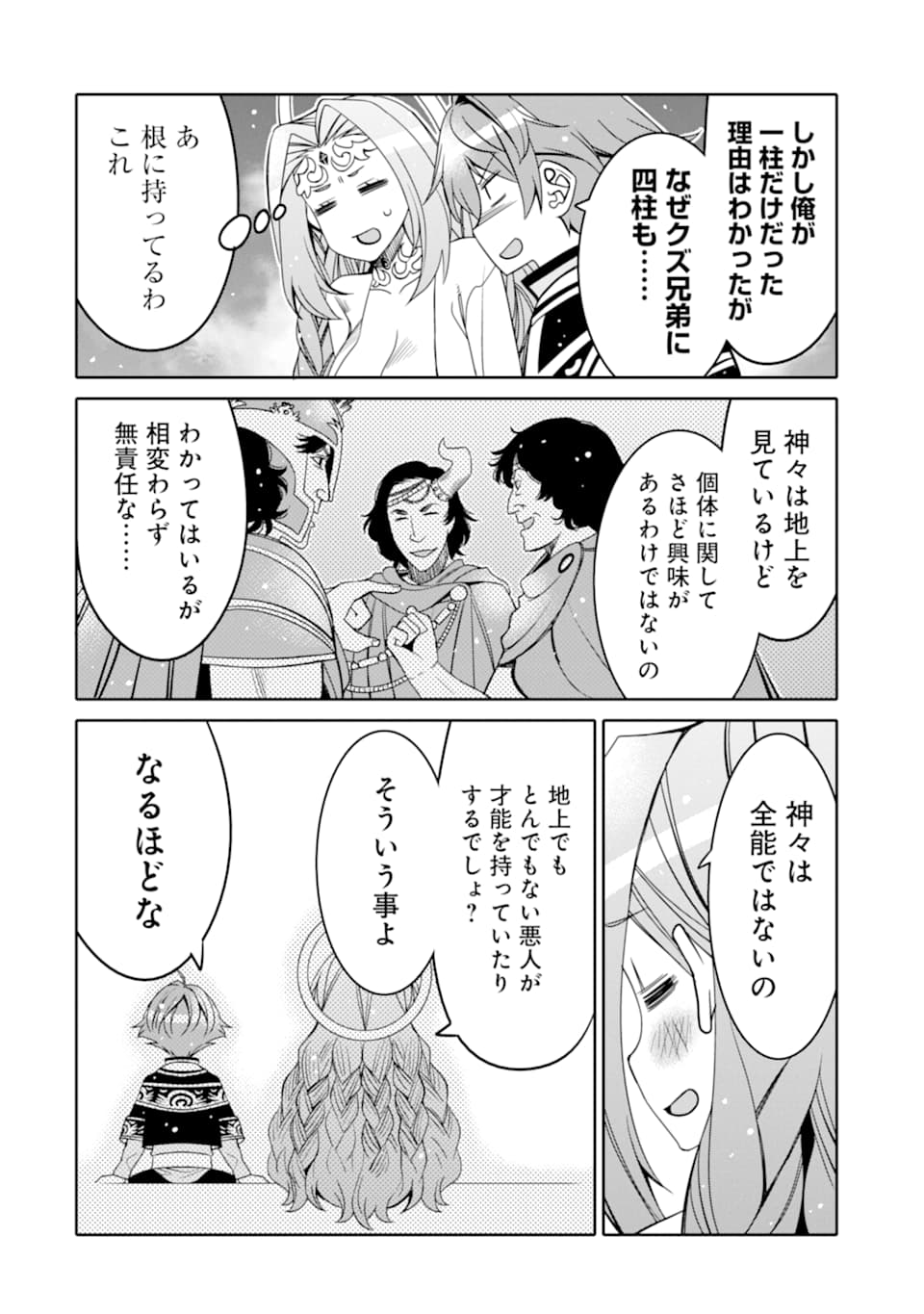 HASSAI KARA HAJIMARU KAMIGAMI NO SHITO NO TENSEI SEIKATSU (MANGA) - raw - Chapter 6 - https://jpdd.ccdd.to/JPDD/hassaikarahajimarukamigaminoshitonotenseiseikatsumanga/155091/n30i313uinr.jpg