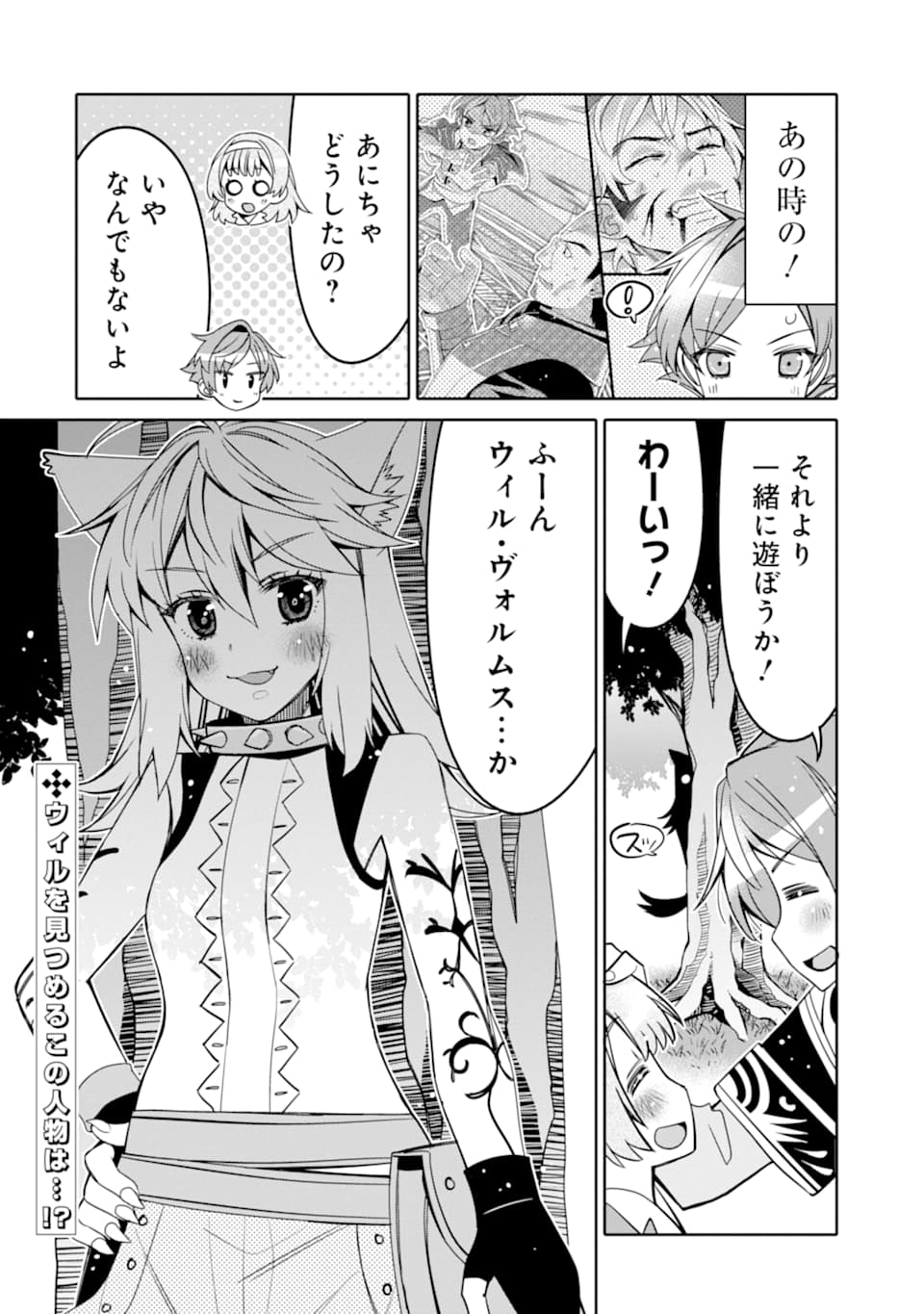 HASSAI KARA HAJIMARU KAMIGAMI NO SHITO NO TENSEI SEIKATSU (MANGA) - raw - Chapter 6 - https://jpdd.ccdd.to/JPDD/hassaikarahajimarukamigaminoshitonotenseiseikatsumanga/155091/op5oaawygck.jpg
