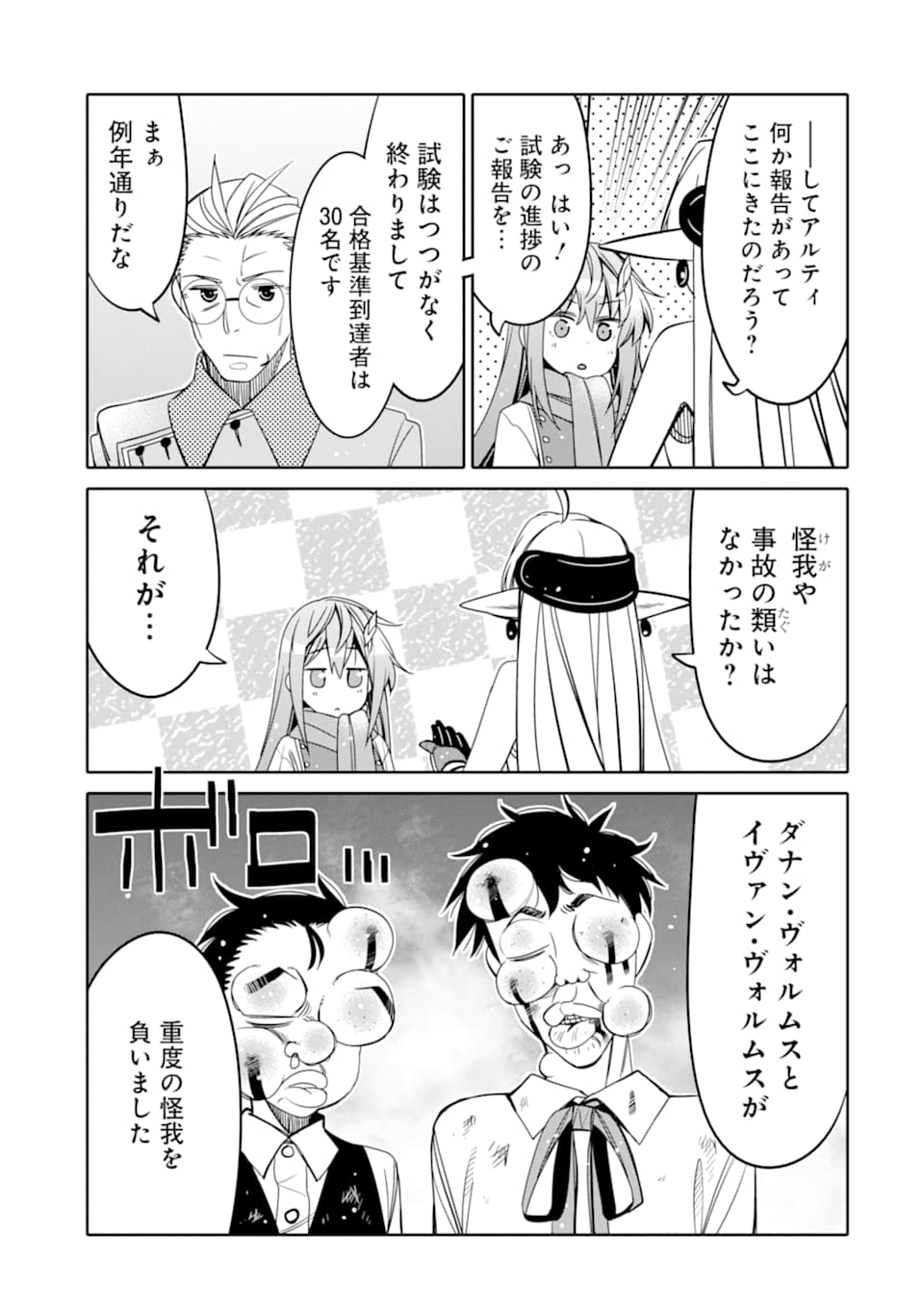 HASSAI KARA HAJIMARU KAMIGAMI NO SHITO NO TENSEI SEIKATSU (MANGA) - raw - Chapter 6 - https://jpdd.ccdd.to/JPDD/hassaikarahajimarukamigaminoshitonotenseiseikatsumanga/155091/qdhqrghzlsv.jpg