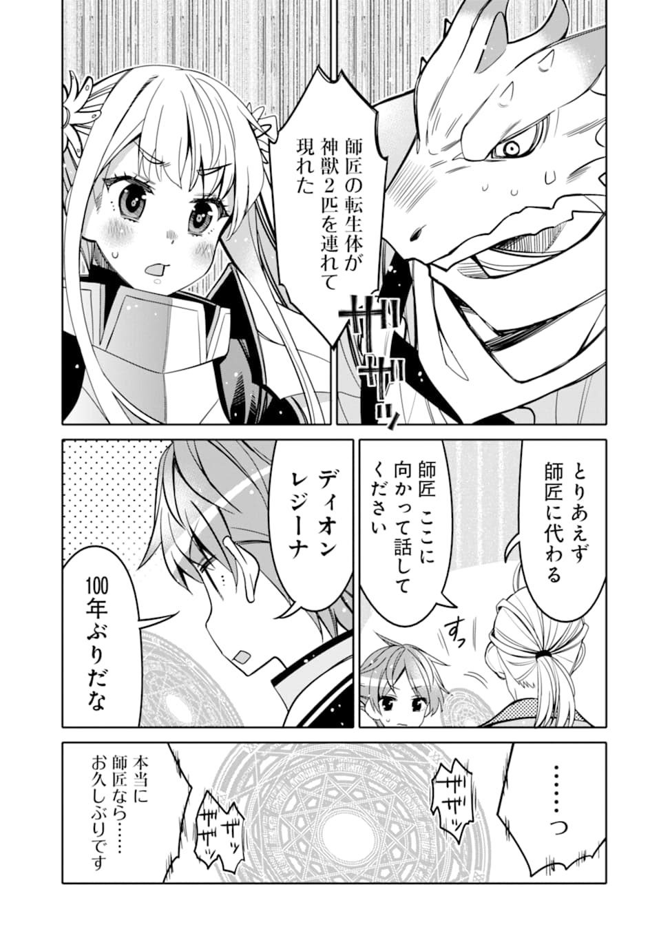 HASSAI KARA HAJIMARU KAMIGAMI NO SHITO NO TENSEI SEIKATSU (MANGA) - raw - Chapter 6 - https://jpdd.ccdd.to/JPDD/hassaikarahajimarukamigaminoshitonotenseiseikatsumanga/155091/rctuvhlk3bx.jpg