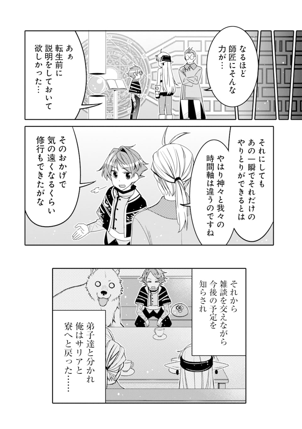 HASSAI KARA HAJIMARU KAMIGAMI NO SHITO NO TENSEI SEIKATSU (MANGA) - raw - Chapter 6 - https://jpdd.ccdd.to/JPDD/hassaikarahajimarukamigaminoshitonotenseiseikatsumanga/155091/sbzaou0a2q3.jpg