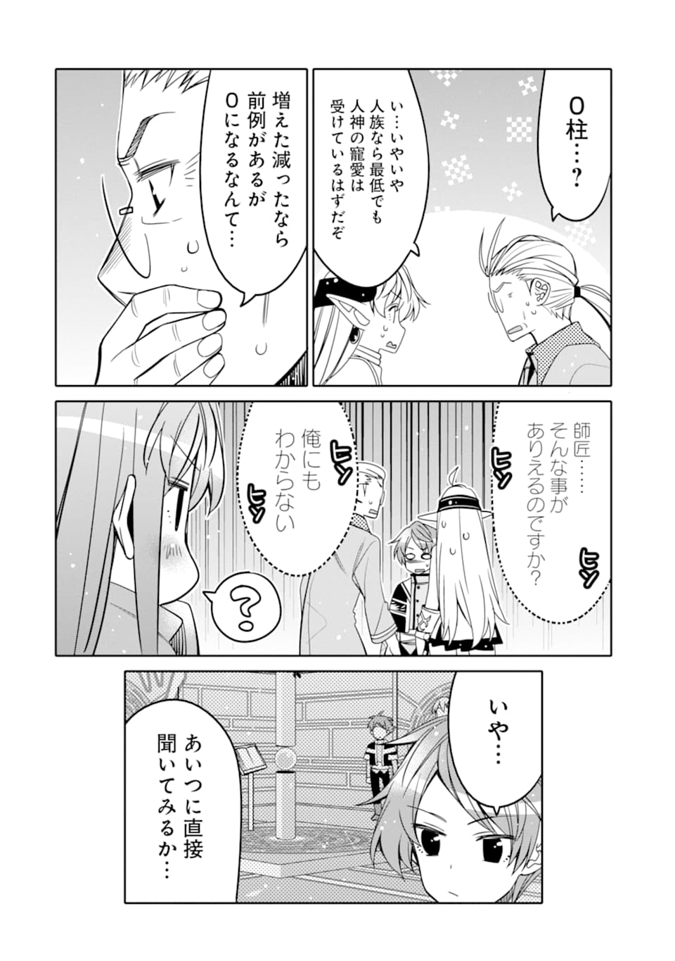 HASSAI KARA HAJIMARU KAMIGAMI NO SHITO NO TENSEI SEIKATSU (MANGA) - raw - Chapter 6 - https://jpdd.ccdd.to/JPDD/hassaikarahajimarukamigaminoshitonotenseiseikatsumanga/155091/sehgkwr2ewi.jpg
