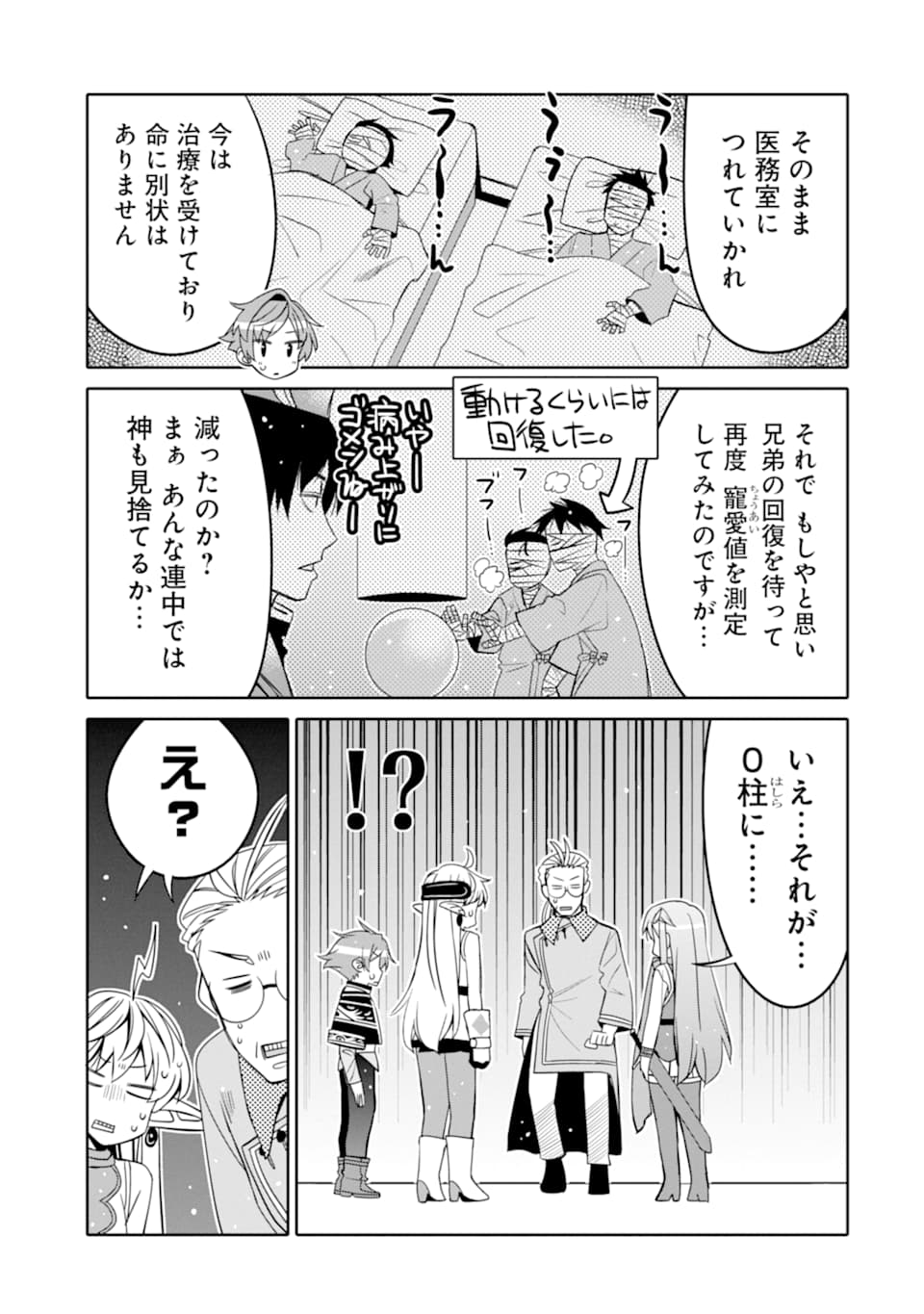 HASSAI KARA HAJIMARU KAMIGAMI NO SHITO NO TENSEI SEIKATSU (MANGA) - raw - Chapter 6 - https://jpdd.ccdd.to/JPDD/hassaikarahajimarukamigaminoshitonotenseiseikatsumanga/155091/vmlnzi5rmok.jpg