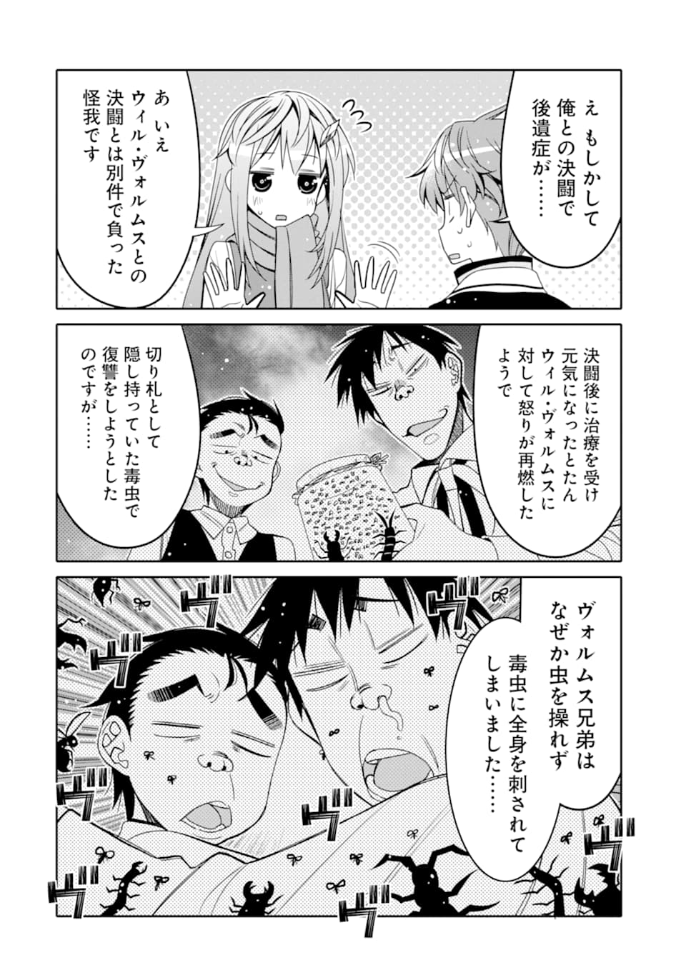HASSAI KARA HAJIMARU KAMIGAMI NO SHITO NO TENSEI SEIKATSU (MANGA) - raw - Chapter 6 - https://jpdd.ccdd.to/JPDD/hassaikarahajimarukamigaminoshitonotenseiseikatsumanga/155091/wapdpb1e55c.jpg