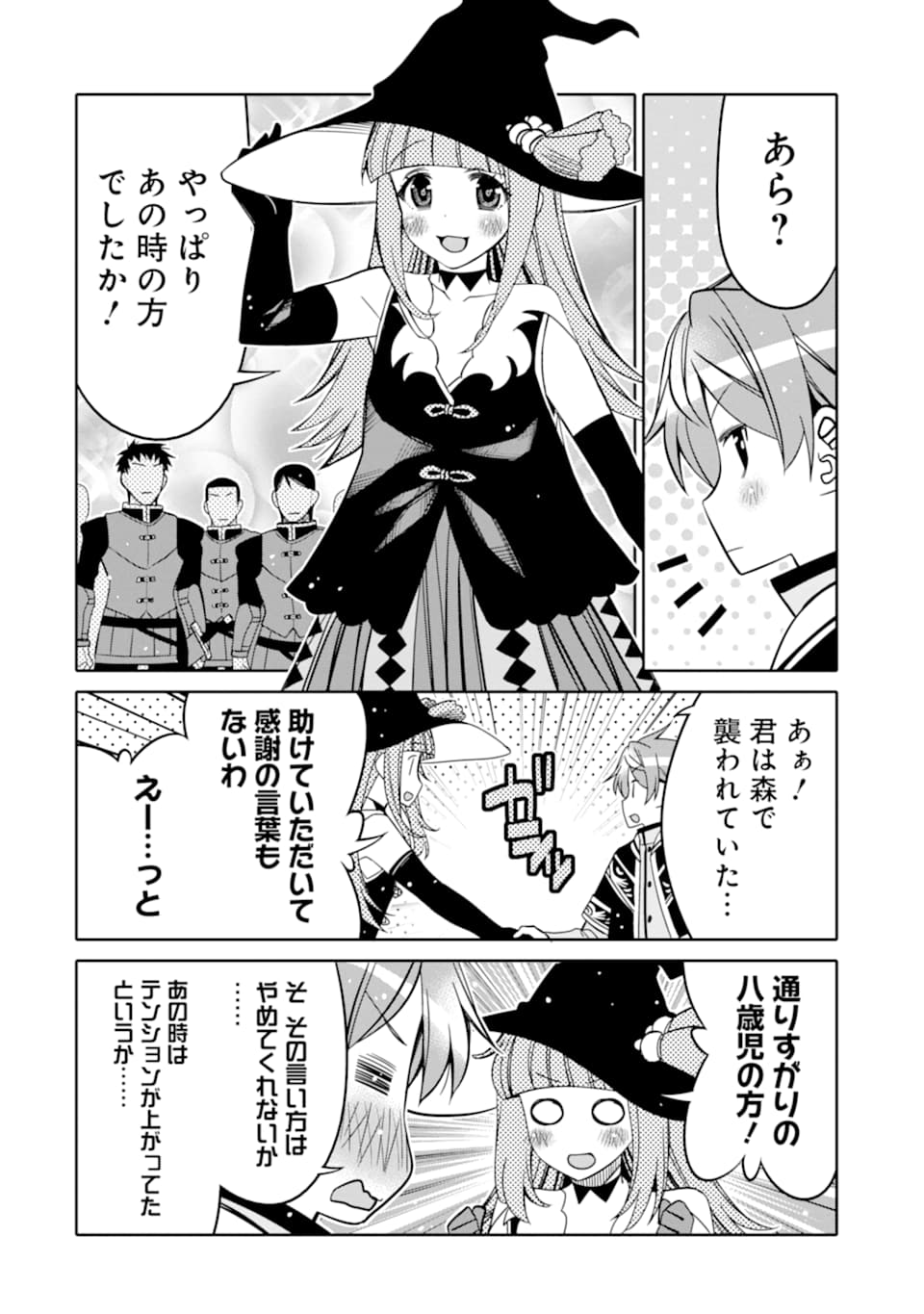 HASSAI KARA HAJIMARU KAMIGAMI NO SHITO NO TENSEI SEIKATSU (MANGA) - raw - Chapter 6 - https://jpdd.ccdd.to/JPDD/hassaikarahajimarukamigaminoshitonotenseiseikatsumanga/155091/y2q0bqbre0b.jpg
