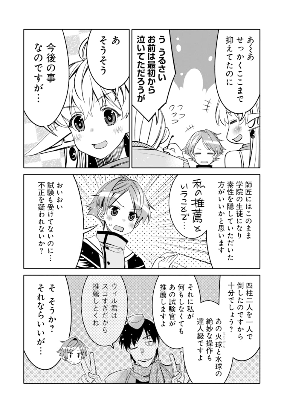HASSAI KARA HAJIMARU KAMIGAMI NO SHITO NO TENSEI SEIKATSU (MANGA) - raw - Chapter 6 - https://jpdd.ccdd.to/JPDD/hassaikarahajimarukamigaminoshitonotenseiseikatsumanga/155091/ynmauqnskvq.jpg