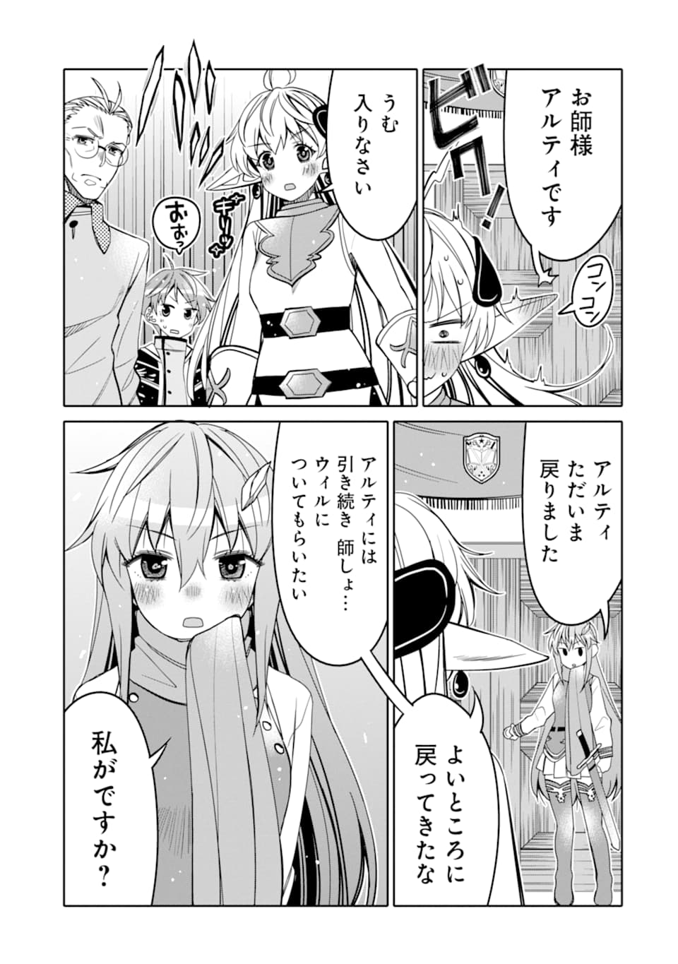 HASSAI KARA HAJIMARU KAMIGAMI NO SHITO NO TENSEI SEIKATSU (MANGA) - raw - Chapter 6 - https://jpdd.ccdd.to/JPDD/hassaikarahajimarukamigaminoshitonotenseiseikatsumanga/155091/ytm2xur5tbl.jpg