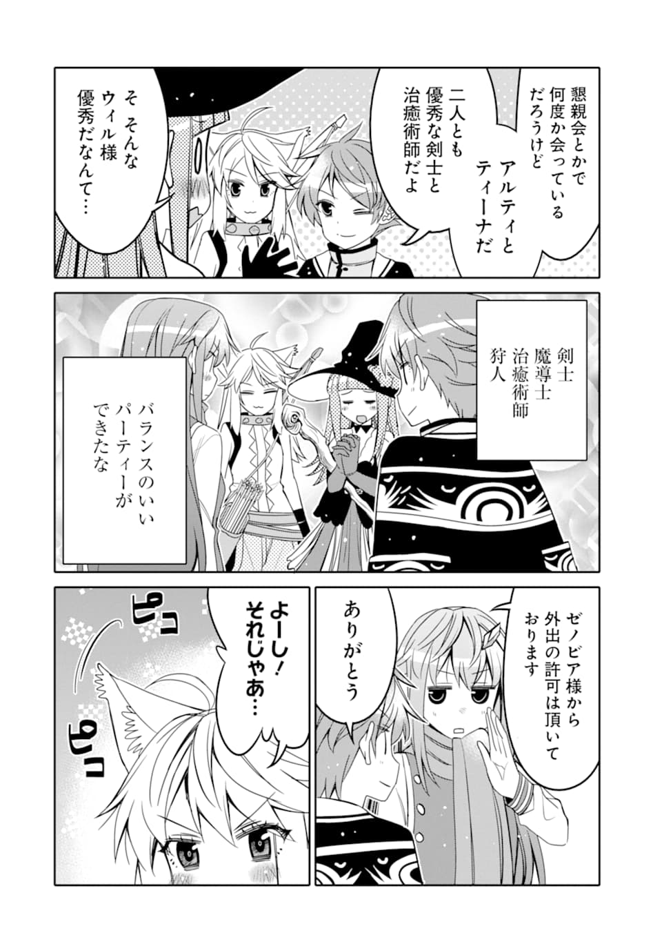 HASSAI KARA HAJIMARU KAMIGAMI NO SHITO NO TENSEI SEIKATSU (MANGA) - raw - Chapter 7 - https://jpdd.ccdd.to/JPDD/hassaikarahajimarukamigaminoshitonotenseiseikatsumanga/157983/0tspbjbgen3.jpg