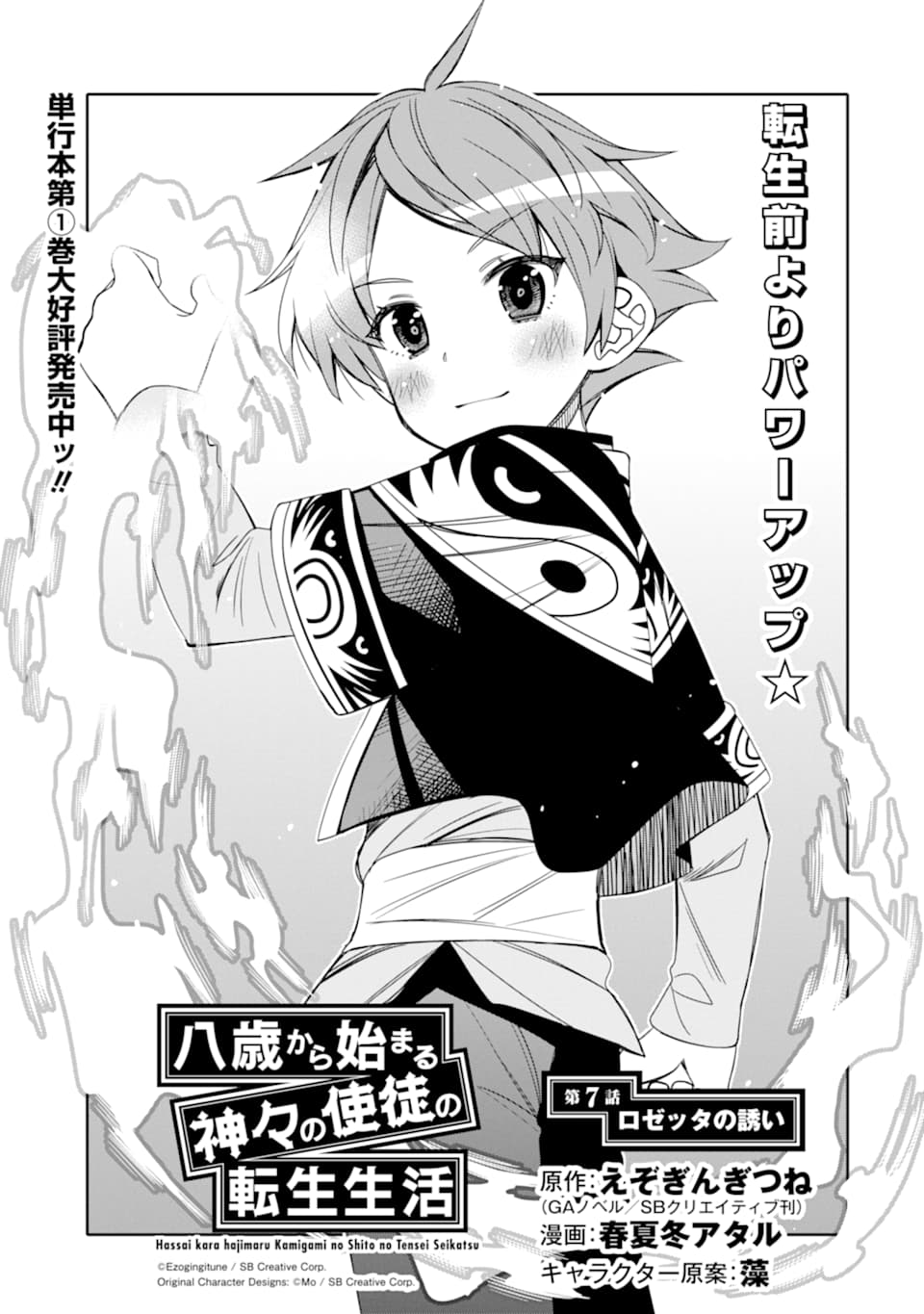 HASSAI KARA HAJIMARU KAMIGAMI NO SHITO NO TENSEI SEIKATSU (MANGA) - raw - Chapter 7 - https://jpdd.ccdd.to/JPDD/hassaikarahajimarukamigaminoshitonotenseiseikatsumanga/157983/3ragw5tjsmq.jpg