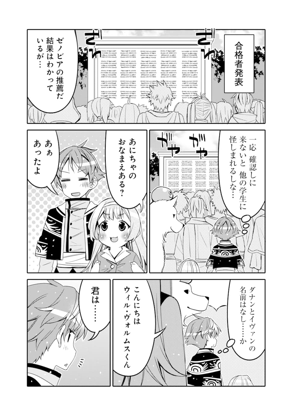 HASSAI KARA HAJIMARU KAMIGAMI NO SHITO NO TENSEI SEIKATSU (MANGA) - raw - Chapter 7 - https://jpdd.ccdd.to/JPDD/hassaikarahajimarukamigaminoshitonotenseiseikatsumanga/157983/ac2gcclqsiq.jpg