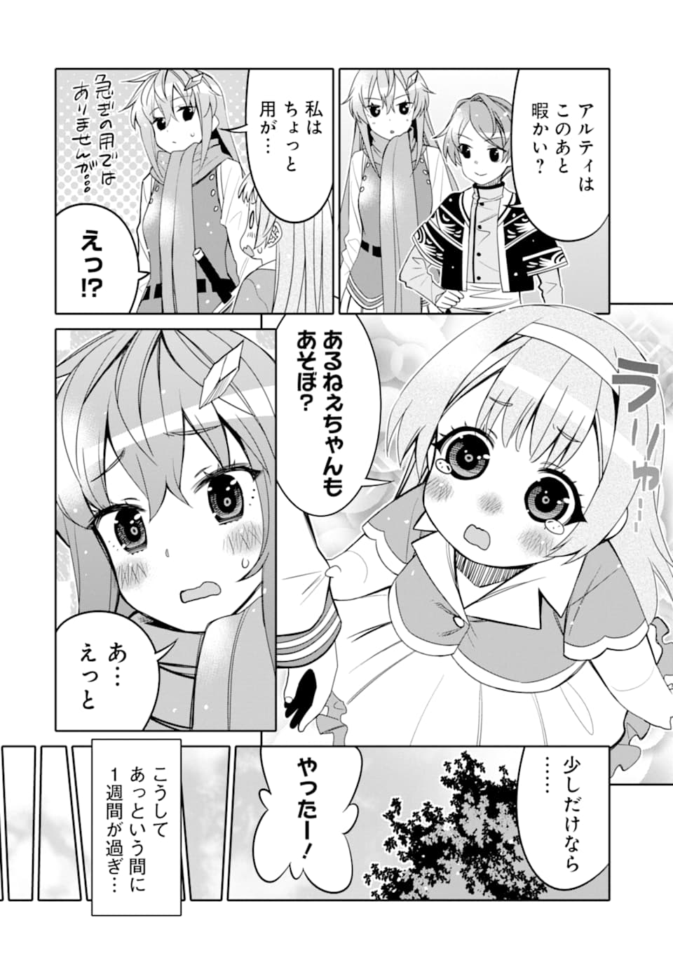 HASSAI KARA HAJIMARU KAMIGAMI NO SHITO NO TENSEI SEIKATSU (MANGA) - raw - Chapter 7 - https://jpdd.ccdd.to/JPDD/hassaikarahajimarukamigaminoshitonotenseiseikatsumanga/157983/bbkcijy43ja.jpg