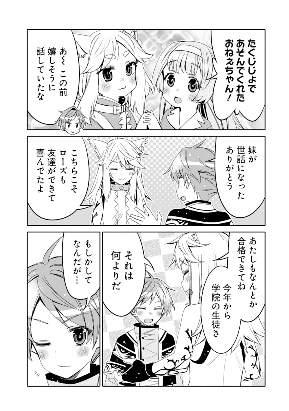 HASSAI KARA HAJIMARU KAMIGAMI NO SHITO NO TENSEI SEIKATSU (MANGA) - raw - Chapter 7 - https://jpdd.ccdd.to/JPDD/hassaikarahajimarukamigaminoshitonotenseiseikatsumanga/157983/p2f0thykaum.jpg