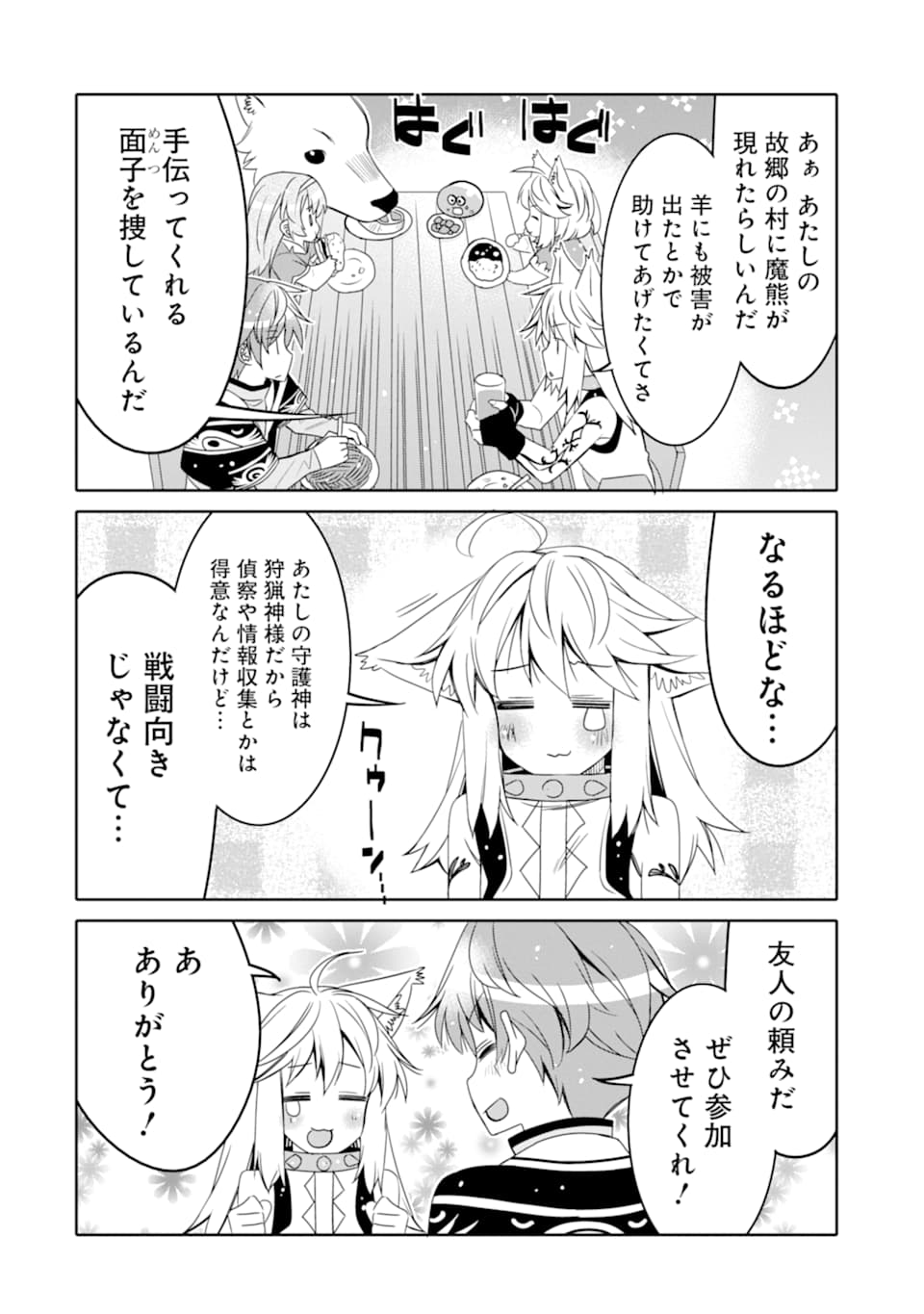 HASSAI KARA HAJIMARU KAMIGAMI NO SHITO NO TENSEI SEIKATSU (MANGA) - raw - Chapter 7 - https://jpdd.ccdd.to/JPDD/hassaikarahajimarukamigaminoshitonotenseiseikatsumanga/157983/qynao3edeuo.jpg