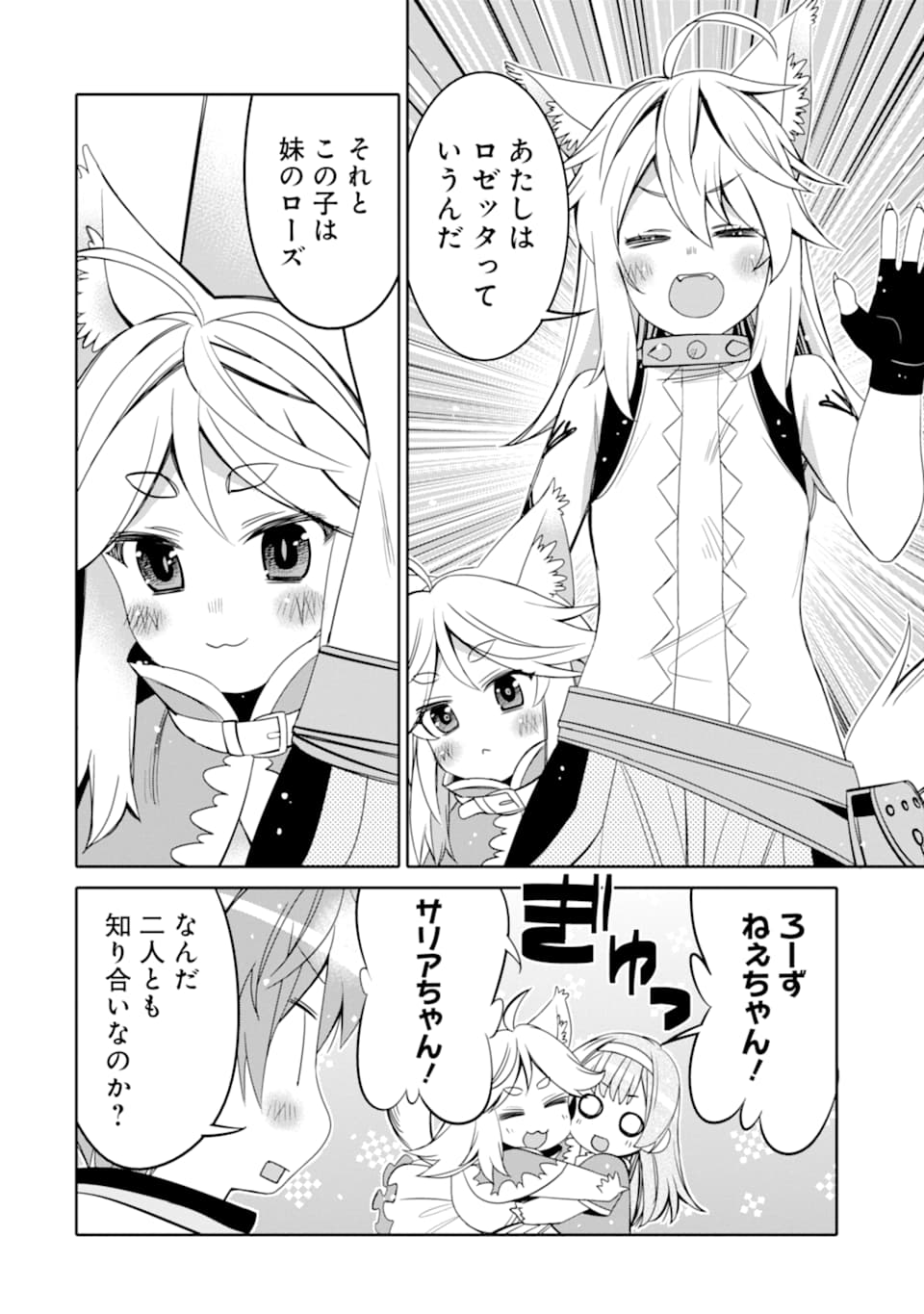 HASSAI KARA HAJIMARU KAMIGAMI NO SHITO NO TENSEI SEIKATSU (MANGA) - raw - Chapter 7 - https://jpdd.ccdd.to/JPDD/hassaikarahajimarukamigaminoshitonotenseiseikatsumanga/157983/wzfxomfygbz.jpg