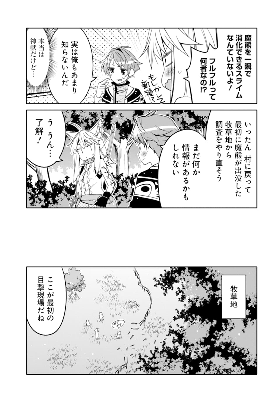 HASSAI KARA HAJIMARU KAMIGAMI NO SHITO NO TENSEI SEIKATSU (MANGA) - raw - Chapter 8 - https://jpdd.ccdd.to/JPDD/hassaikarahajimarukamigaminoshitonotenseiseikatsumanga/160343/03ccu5sqxws.jpg