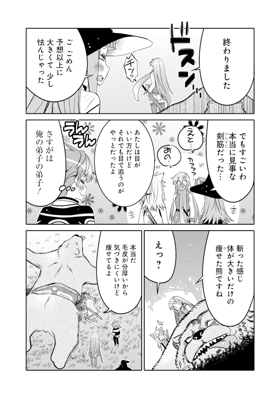 HASSAI KARA HAJIMARU KAMIGAMI NO SHITO NO TENSEI SEIKATSU (MANGA) - raw - Chapter 8 - https://jpdd.ccdd.to/JPDD/hassaikarahajimarukamigaminoshitonotenseiseikatsumanga/160343/2dvwxywk2mn.jpg