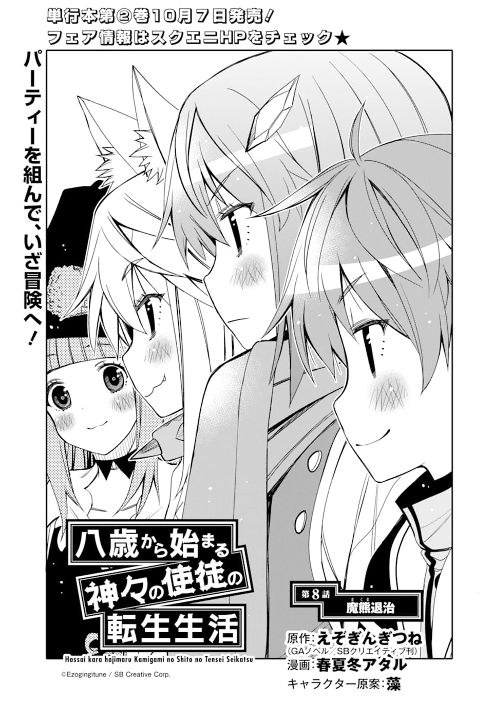 HASSAI KARA HAJIMARU KAMIGAMI NO SHITO NO TENSEI SEIKATSU (MANGA) - raw - Chapter 8 - https://jpdd.ccdd.to/JPDD/hassaikarahajimarukamigaminoshitonotenseiseikatsumanga/160343/2siuiajvn5x.jpg