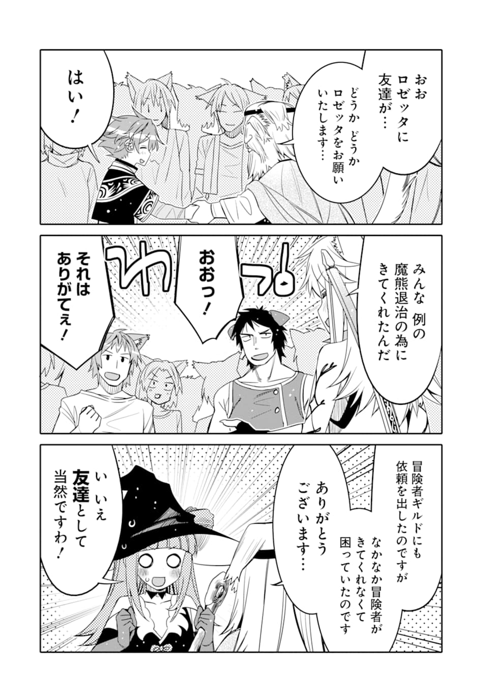 HASSAI KARA HAJIMARU KAMIGAMI NO SHITO NO TENSEI SEIKATSU (MANGA) - raw - Chapter 8 - https://jpdd.ccdd.to/JPDD/hassaikarahajimarukamigaminoshitonotenseiseikatsumanga/160343/biq20rhm2ev.jpg