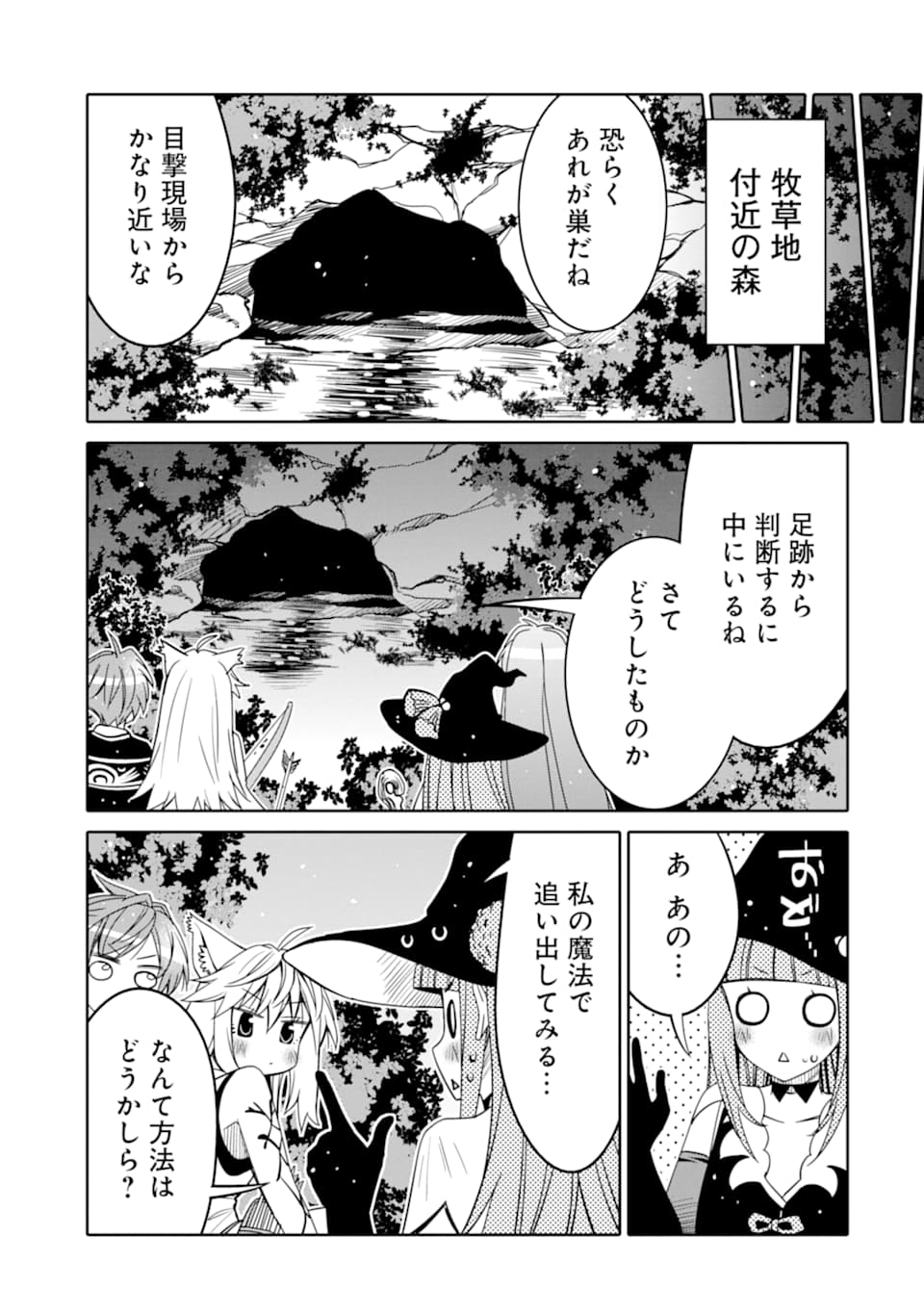 HASSAI KARA HAJIMARU KAMIGAMI NO SHITO NO TENSEI SEIKATSU (MANGA) - raw - Chapter 8 - https://jpdd.ccdd.to/JPDD/hassaikarahajimarukamigaminoshitonotenseiseikatsumanga/160343/csbrswpzwzh.jpg