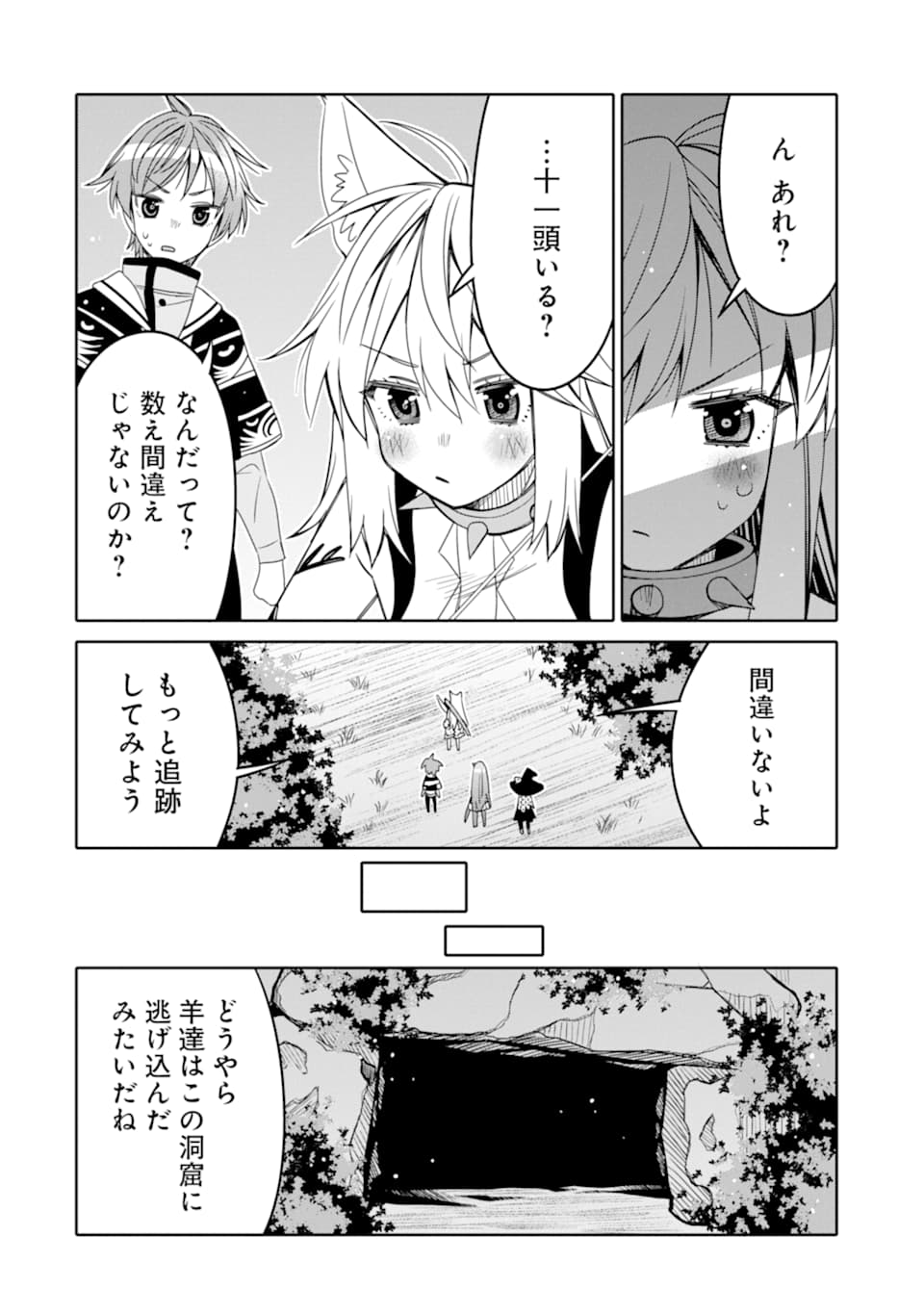 HASSAI KARA HAJIMARU KAMIGAMI NO SHITO NO TENSEI SEIKATSU (MANGA) - raw - Chapter 8 - https://jpdd.ccdd.to/JPDD/hassaikarahajimarukamigaminoshitonotenseiseikatsumanga/160343/dm1iwx14qtb.jpg