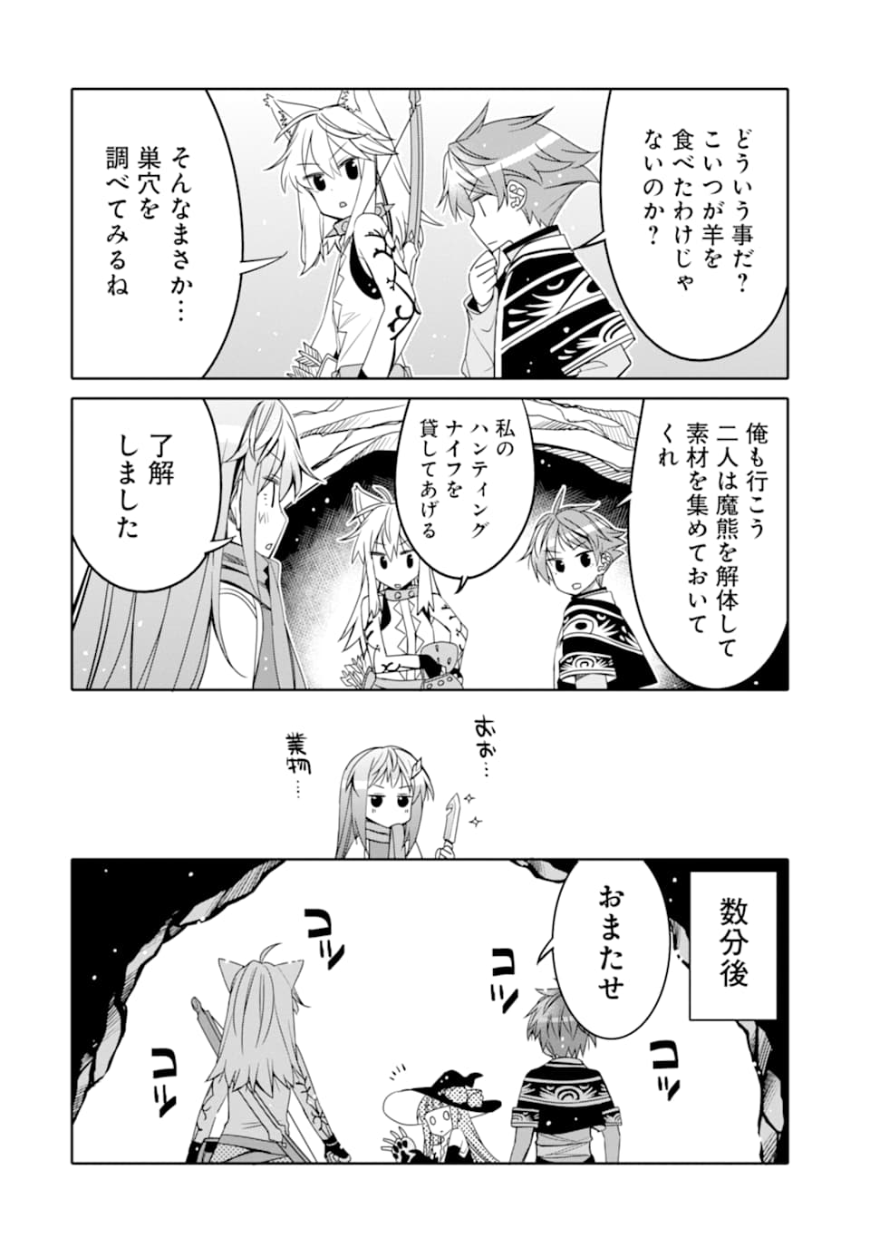 HASSAI KARA HAJIMARU KAMIGAMI NO SHITO NO TENSEI SEIKATSU (MANGA) - raw - Chapter 8 - https://jpdd.ccdd.to/JPDD/hassaikarahajimarukamigaminoshitonotenseiseikatsumanga/160343/e55ai2l5avl.jpg