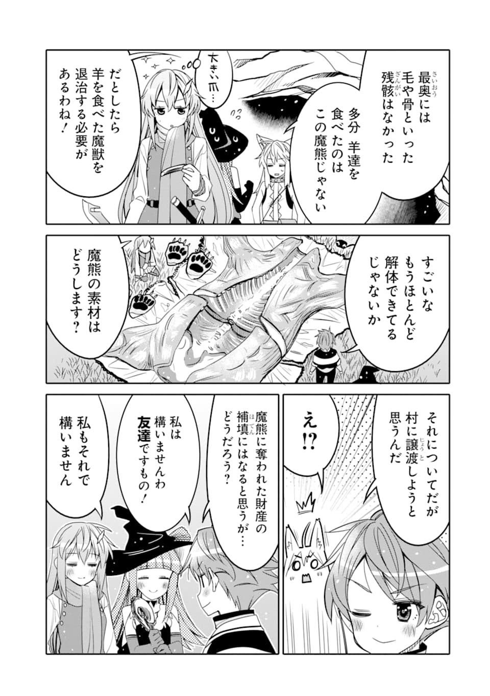 HASSAI KARA HAJIMARU KAMIGAMI NO SHITO NO TENSEI SEIKATSU (MANGA) - raw - Chapter 8 - https://jpdd.ccdd.to/JPDD/hassaikarahajimarukamigaminoshitonotenseiseikatsumanga/160343/lcluntdo3bl.jpg