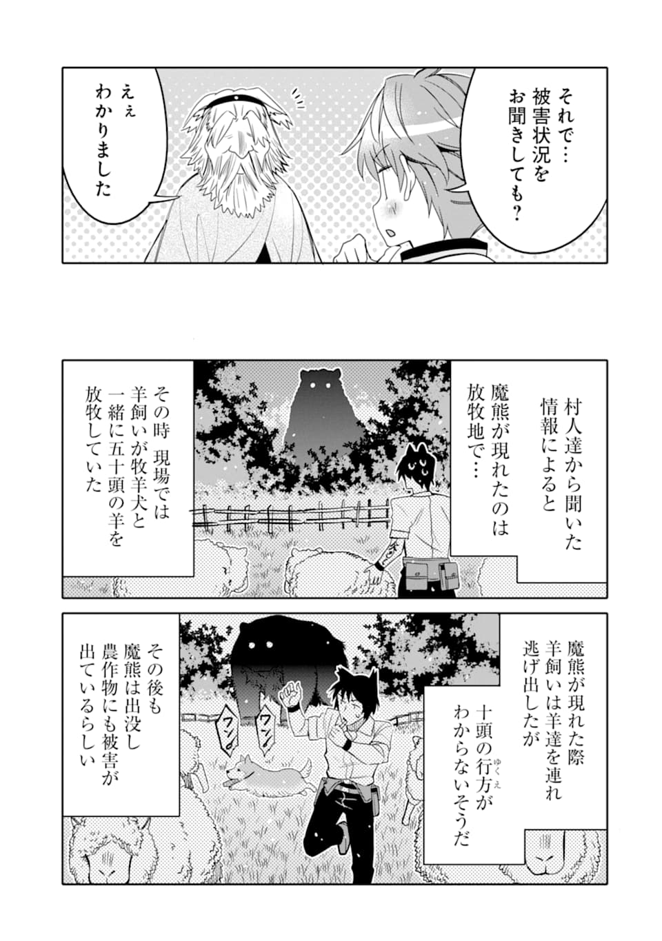 HASSAI KARA HAJIMARU KAMIGAMI NO SHITO NO TENSEI SEIKATSU (MANGA) - raw - Chapter 8 - https://jpdd.ccdd.to/JPDD/hassaikarahajimarukamigaminoshitonotenseiseikatsumanga/160343/lhy30lkk1vq.jpg