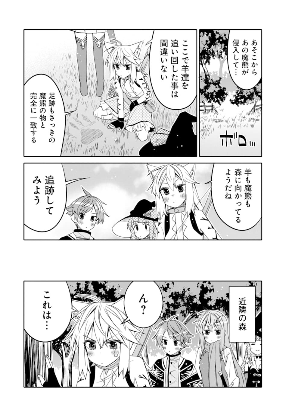 HASSAI KARA HAJIMARU KAMIGAMI NO SHITO NO TENSEI SEIKATSU (MANGA) - raw - Chapter 8 - https://jpdd.ccdd.to/JPDD/hassaikarahajimarukamigaminoshitonotenseiseikatsumanga/160343/ljdqru0lc1u.jpg