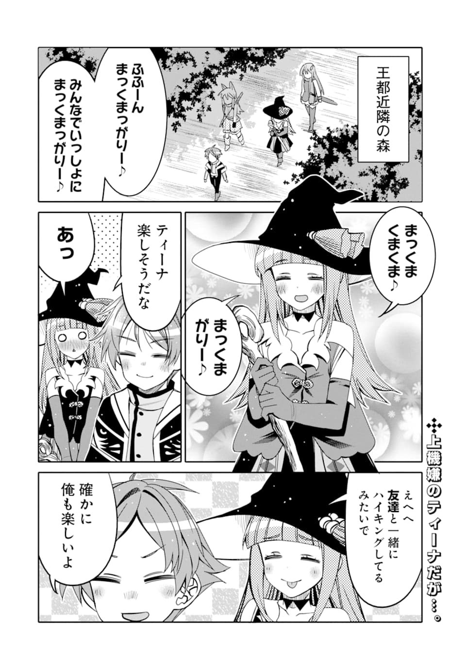 HASSAI KARA HAJIMARU KAMIGAMI NO SHITO NO TENSEI SEIKATSU (MANGA) - raw - Chapter 8 - https://jpdd.ccdd.to/JPDD/hassaikarahajimarukamigaminoshitonotenseiseikatsumanga/160343/lrspnjk5pwp.jpg