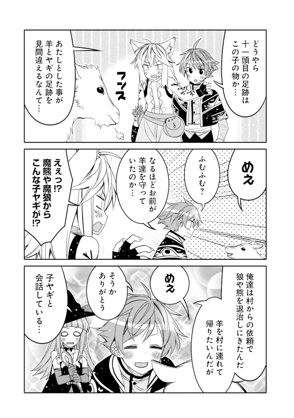 HASSAI KARA HAJIMARU KAMIGAMI NO SHITO NO TENSEI SEIKATSU (MANGA) - raw - Chapter 8 - https://jpdd.ccdd.to/JPDD/hassaikarahajimarukamigaminoshitonotenseiseikatsumanga/160343/luojpmdqzyq.jpg