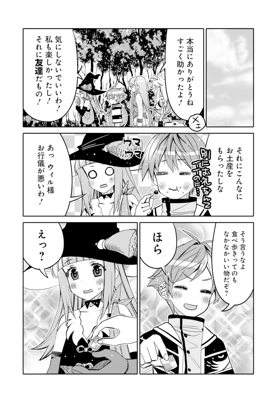 HASSAI KARA HAJIMARU KAMIGAMI NO SHITO NO TENSEI SEIKATSU (MANGA) - raw - Chapter 8 - https://jpdd.ccdd.to/JPDD/hassaikarahajimarukamigaminoshitonotenseiseikatsumanga/160343/m5b02spfhpx.jpg