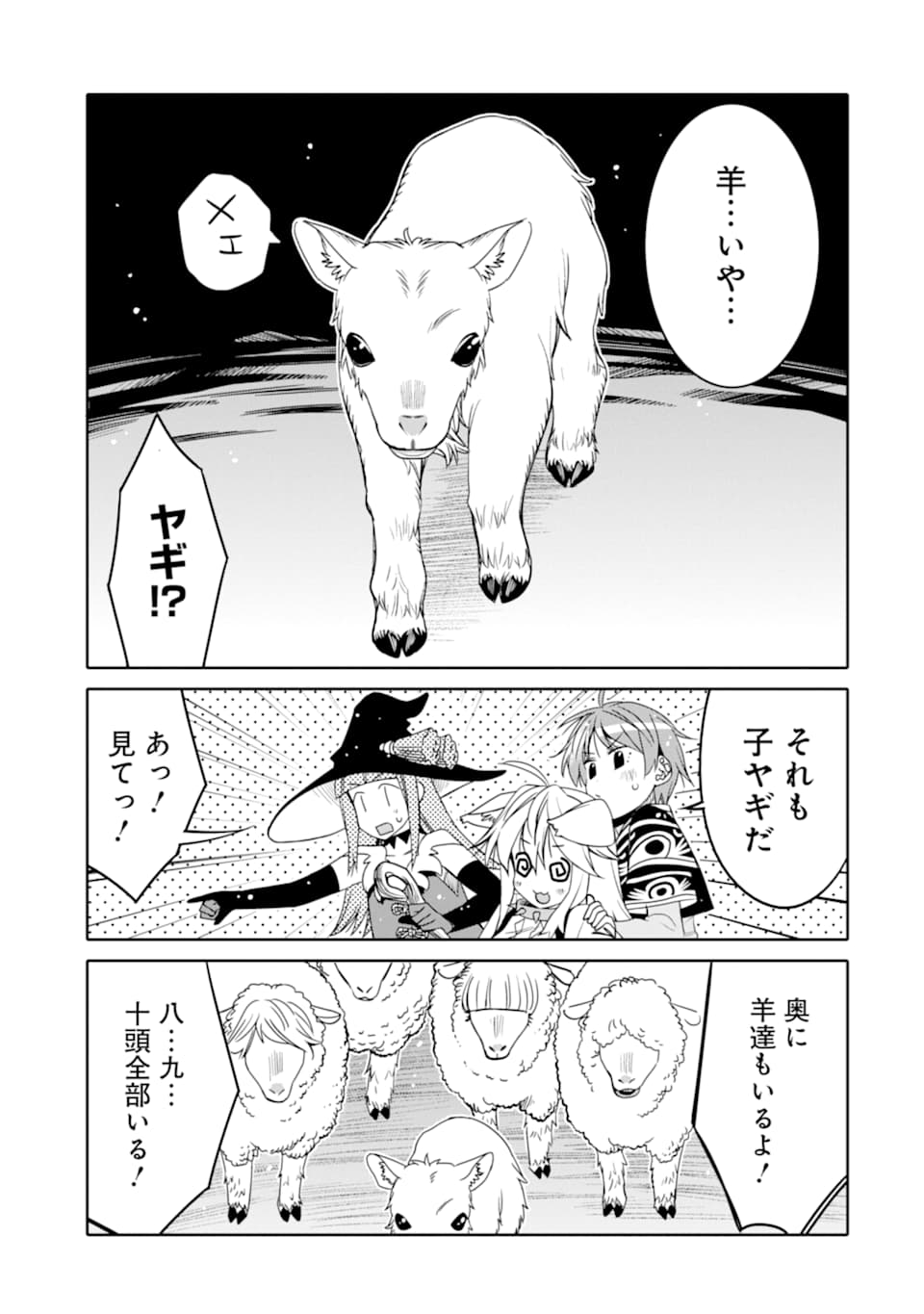 HASSAI KARA HAJIMARU KAMIGAMI NO SHITO NO TENSEI SEIKATSU (MANGA) - raw - Chapter 8 - https://jpdd.ccdd.to/JPDD/hassaikarahajimarukamigaminoshitonotenseiseikatsumanga/160343/noq0hasrr5c.jpg