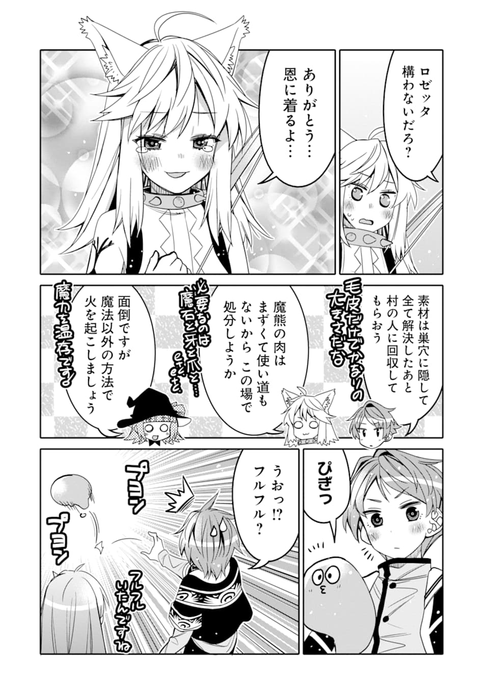 HASSAI KARA HAJIMARU KAMIGAMI NO SHITO NO TENSEI SEIKATSU (MANGA) - raw - Chapter 8 - https://jpdd.ccdd.to/JPDD/hassaikarahajimarukamigaminoshitonotenseiseikatsumanga/160343/pu5kitkvcct.jpg