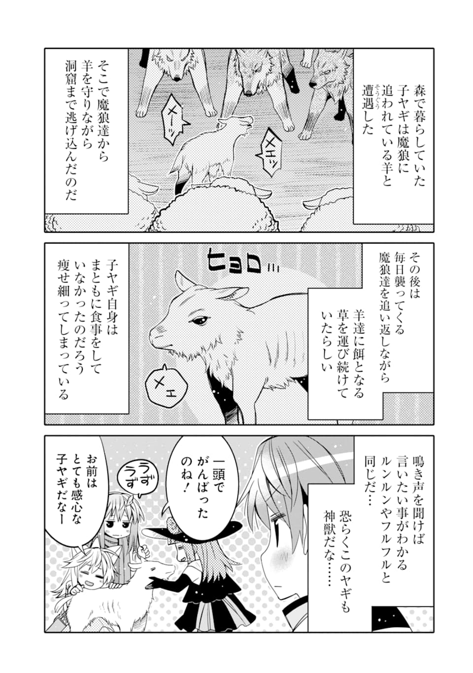 HASSAI KARA HAJIMARU KAMIGAMI NO SHITO NO TENSEI SEIKATSU (MANGA) - raw - Chapter 8 - https://jpdd.ccdd.to/JPDD/hassaikarahajimarukamigaminoshitonotenseiseikatsumanga/160343/q3gn1niag5d.jpg