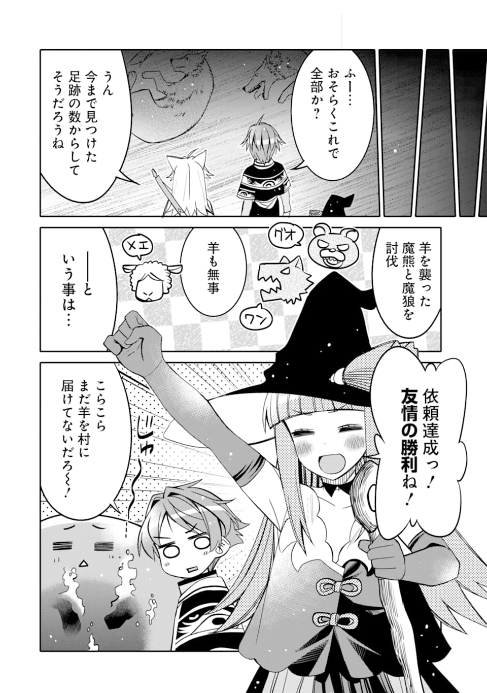 HASSAI KARA HAJIMARU KAMIGAMI NO SHITO NO TENSEI SEIKATSU (MANGA) - raw - Chapter 8 - https://jpdd.ccdd.to/JPDD/hassaikarahajimarukamigaminoshitonotenseiseikatsumanga/160343/t4hgfw0p22l.jpg